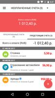 Напоминание о счете постер