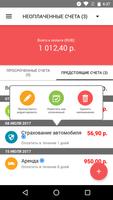 Напоминание о счете скриншот 1