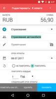 Напоминание о счете скриншот 2