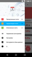 Напоминание о счете скриншот 3