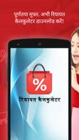 रियायत कैलकुलेटर स्क्रीनशॉट 2