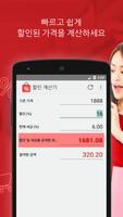 할인 계산기 포스터