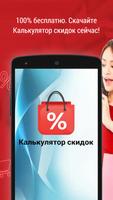 Калькулятор скидок скриншот 2