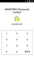 पासवर्ड लॉकर (Password Locker) पोस्टर