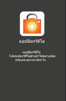 แอพซ่อนรูปถ่าย Photo Locker โปสเตอร์