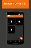 照片锁 截图 1