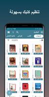 منظم المكتبة - Handy Library الملصق