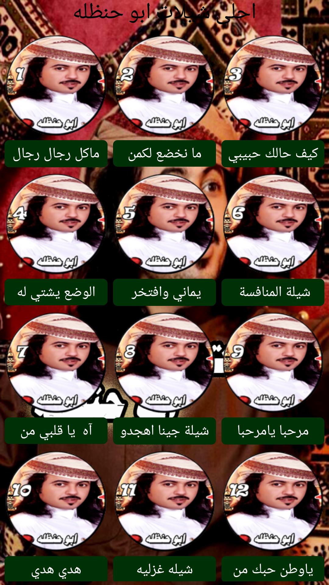 شيلة كيف حالك