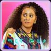 የኢትዮጵያ-አማርኛ ሙዚቃ መተግበሪያ