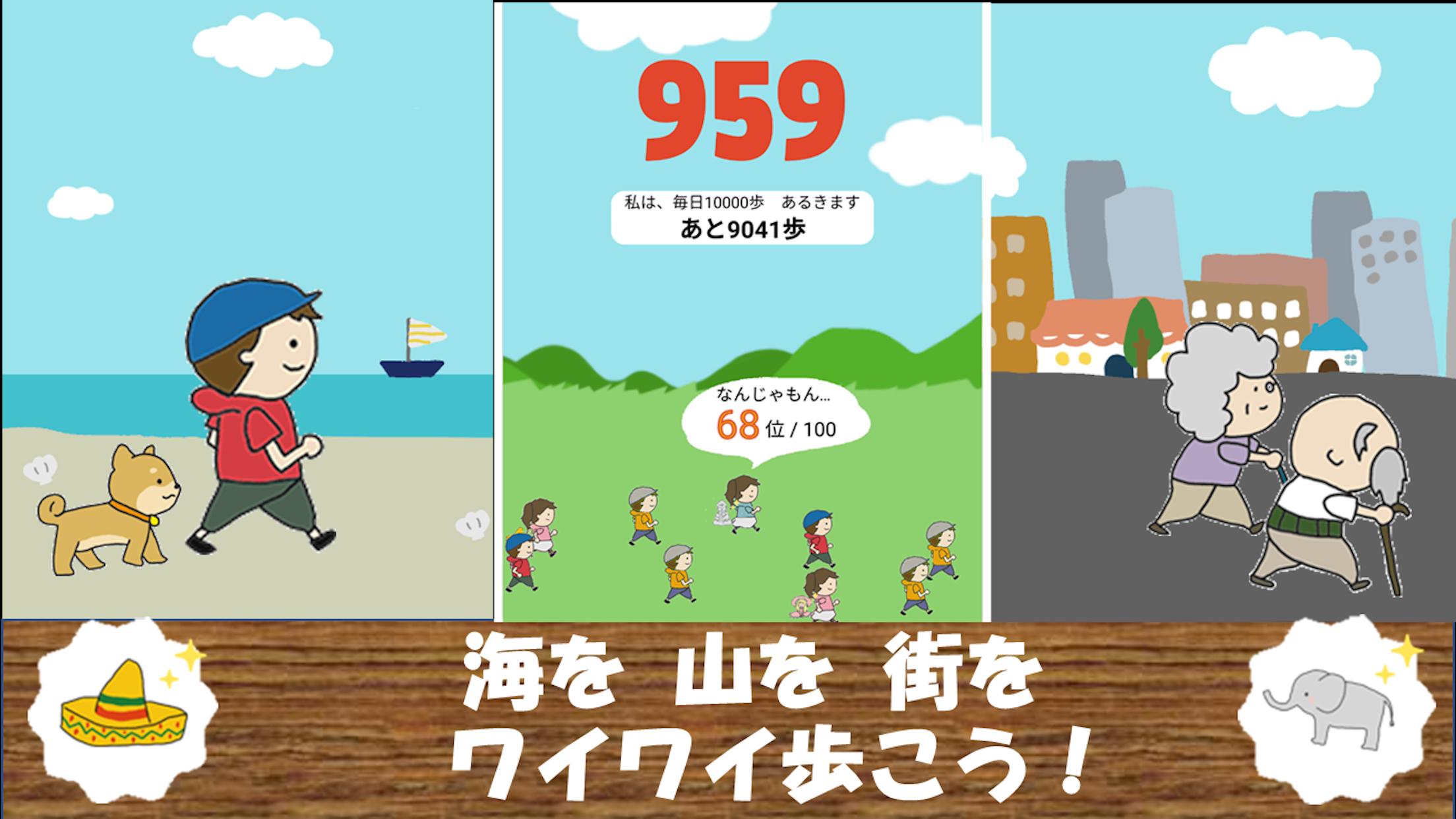 歩数計 わいわいウォーク 楽しい無料の歩数計アプリ 運動不足解消を目指そう For Android Apk Download