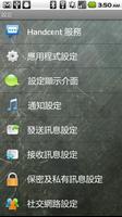 Handcent SMS Traditional Chine captura de pantalla 1