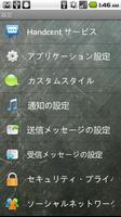 Handcent SMS Japanese Language 截图 1