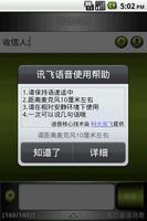 Handcent Chinese Voice Plugin screenshot 1