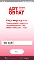 Арт-Овраг. Экскурсии ポスター