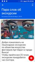 Арт-Овраг. Экскурсии ảnh chụp màn hình 1