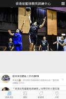 香港星籃球 Affiche
