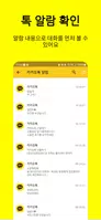 톡 선물 알리미:놓치지마세요 톡선물! ảnh chụp màn hình 3