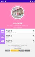 미미네미장원 Affiche