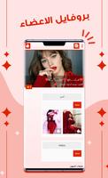 واتس حواء الاحمر | Chat imagem de tela 3