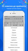 Судоку скриншот 2