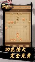 中國象棋 截圖 3