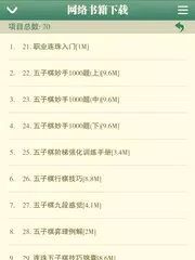 Скачать 五子棋 - 残局棋谱单机版休闲益智小游戏 APK