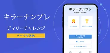 キラーナンプレ、数独パズル、ナンバーパズル