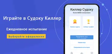 Киллер Судоку - Судоку пуццле