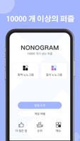 Nonogram 포스터