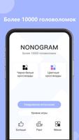 Нонограм - nonogram постер