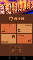 国际象棋 - 超多残局、棋谱、书籍 海报