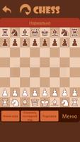 Шахматы (Chess Way) скриншот 1