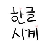 Hangul Watch - Learn Korean
