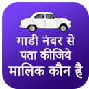 Vehicle Owner Information APK