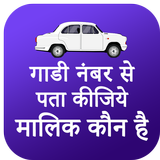 Vehicle Owner Information icono