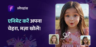 स्नैपडांस: एआई चेहरे एनिमेटर पोस्टर