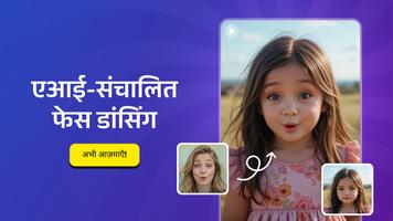 स्नैपडांस: एआई चेहरे एनिमेटर स्क्रीनशॉट 1