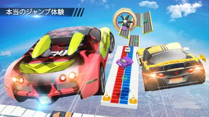 メガランプカースタントレーシング：インポッシブルトラック3D アプリダウンロード