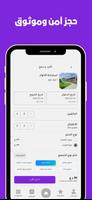 مسرّة - شاليهات وشقق وفلل screenshot 3