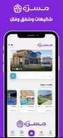 مسرّة - شاليهات وشقق وفلل plakat
