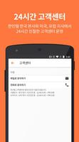 한인텔-전세계 게스트하우스,한인민박 실시간 예약 앱 capture d'écran 3