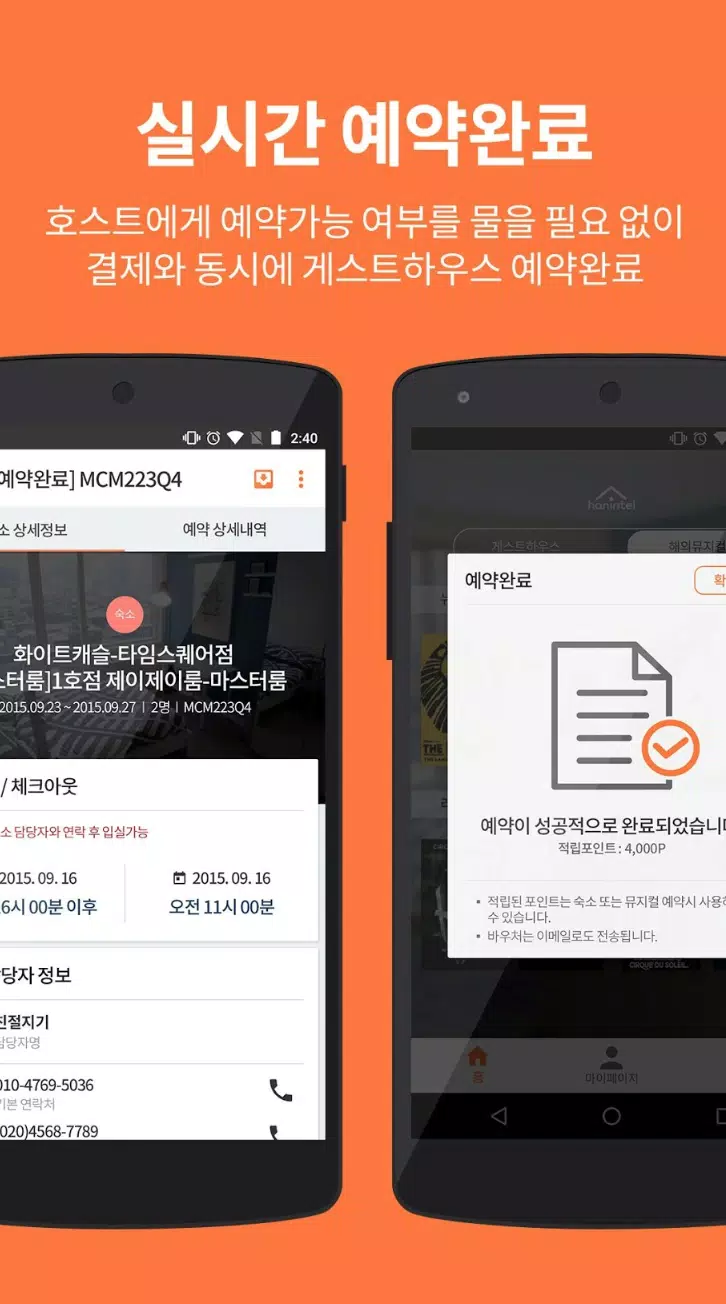 Download Do Apk De 한인텔-전세계 게스트하우스,한인민박 실시간 예약 앱 Para Android