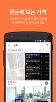 한인텔-전세계 게스트하우스,한인민박 실시간 예약 앱 capture d'écran 1