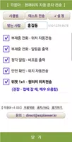 걱정마 - 가족 안전 확인 문자 전송 Poster