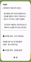 걱정마 - 가족 안전 확인 문자 전송 captura de pantalla 2