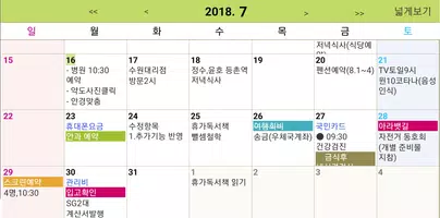 시니어 캘린더 - 일정관리 달력 메모 일기 captura de pantalla 5