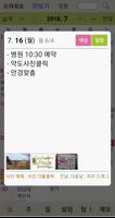 시니어 캘린더 - 일정관리 달력 메모 일기 Ekran Görüntüsü 2