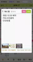 시니어 캘린더 - 일정관리 달력 메모 일기 captura de pantalla 2