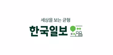 한국일보