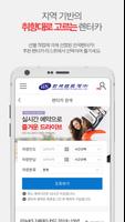 한국렌트카 syot layar 1
